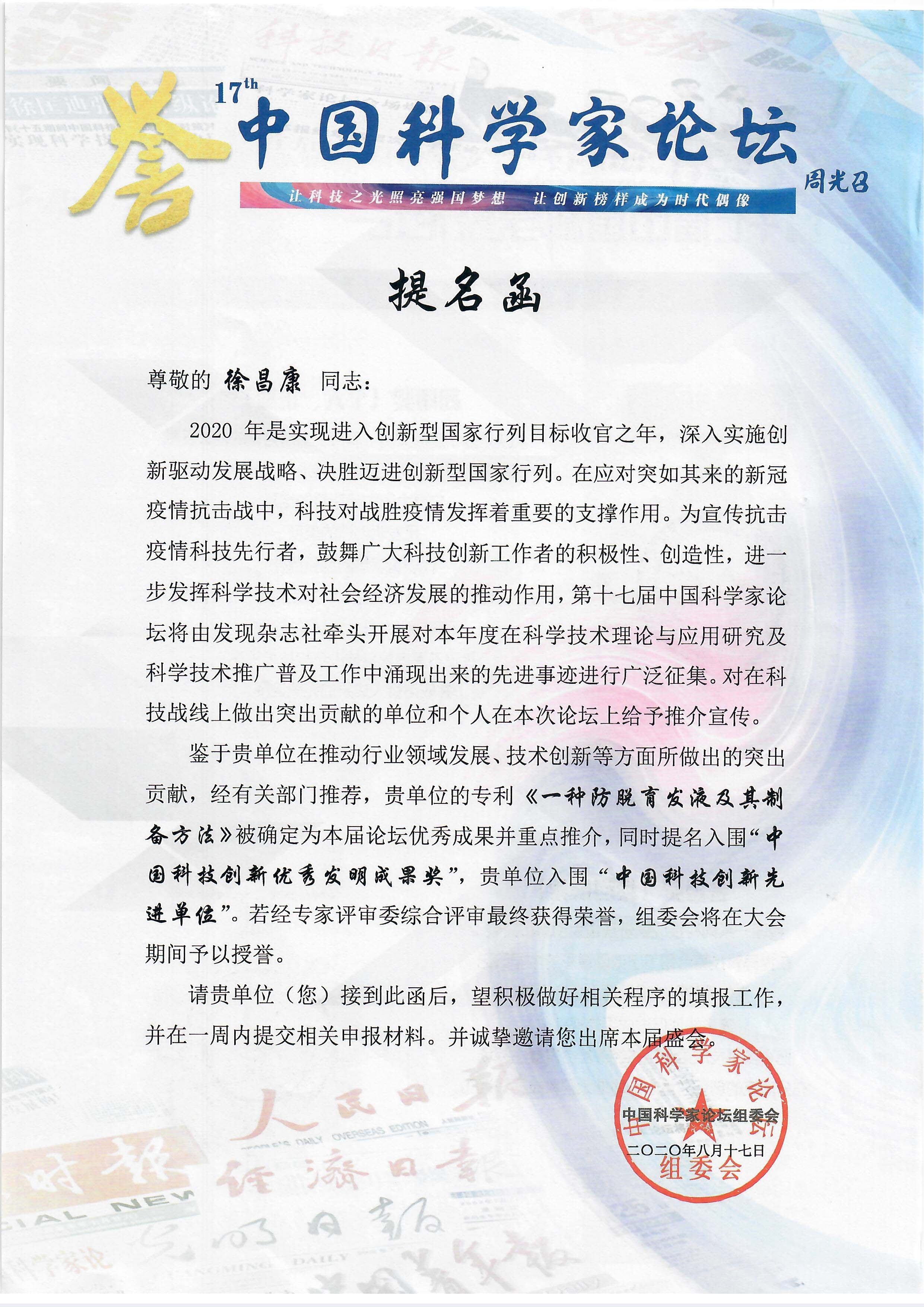 只做产品，不做概念，天仁科技创始人受邀参加第十七届中国家论坛